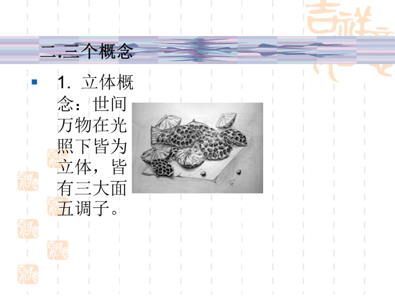 调子素描基础知识.ppt_第2页