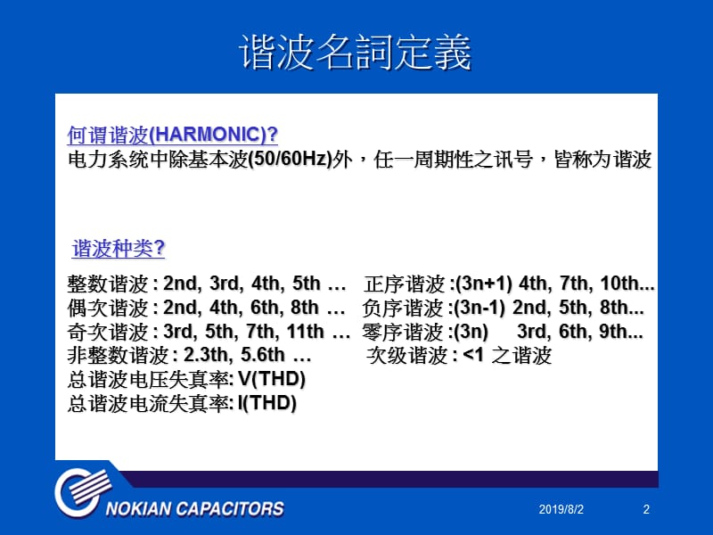 谐波产生危害影响.ppt_第2页