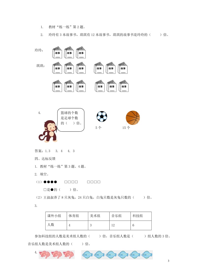 二年级数学上册第七单元表内乘法和除法二7.3.1倍的认识教案冀教版201905141114.doc_第3页