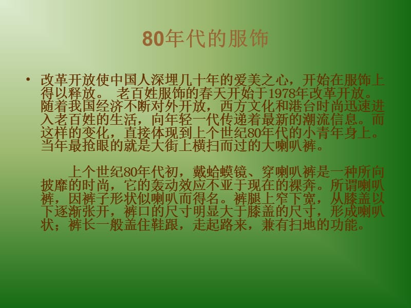 我们穿着的变化.ppt_第3页