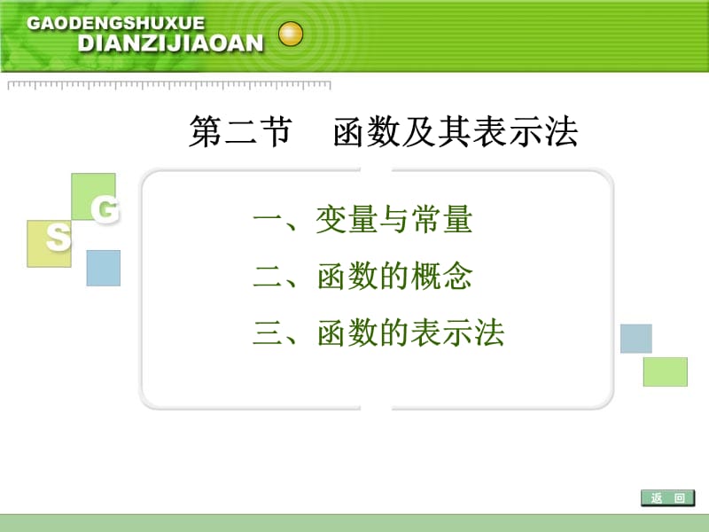 第二函数及其表示法.ppt_第1页