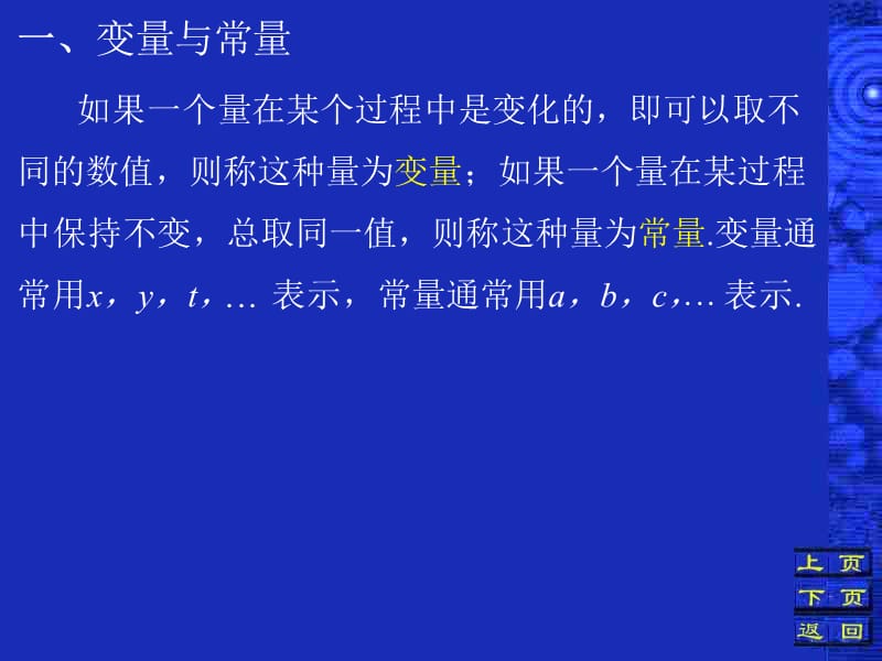 第二函数及其表示法.ppt_第2页