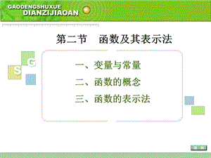 第二函数及其表示法.ppt