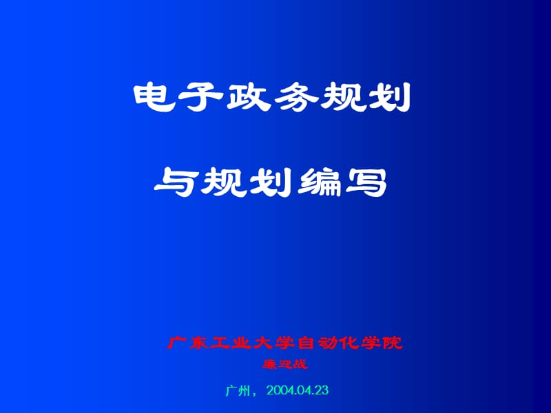 信息规划讲义v.ppt_第1页