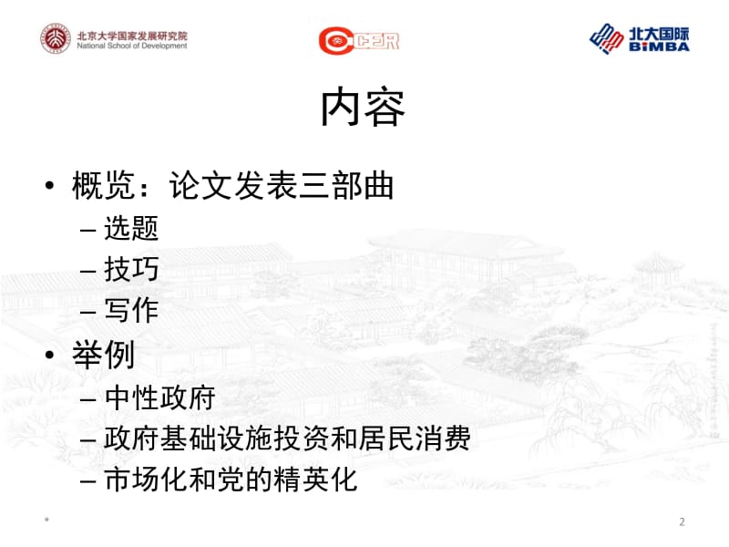 如何发表高质量的经济学论文.ppt_第2页