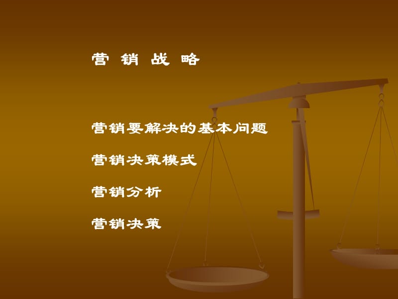 营销战略与销售管理ppt课件.ppt_第2页