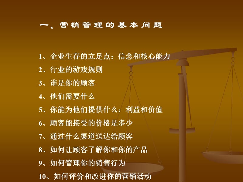 营销战略与销售管理ppt课件.ppt_第3页