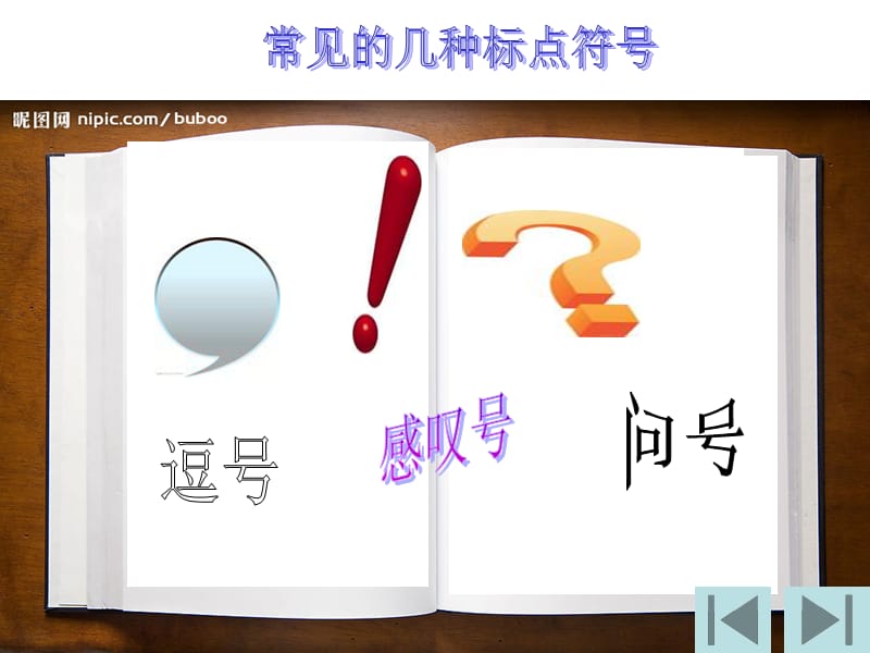 小学语文第四册.ppt_第2页