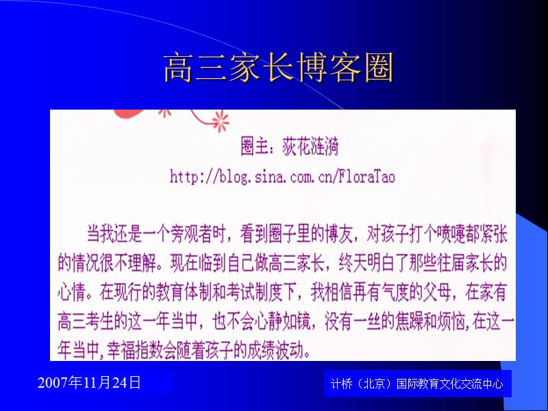 如何利用好新浪高三家长博客圈.ppt_第2页