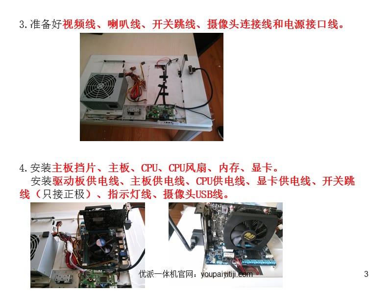 优派一体机.ppt_第3页