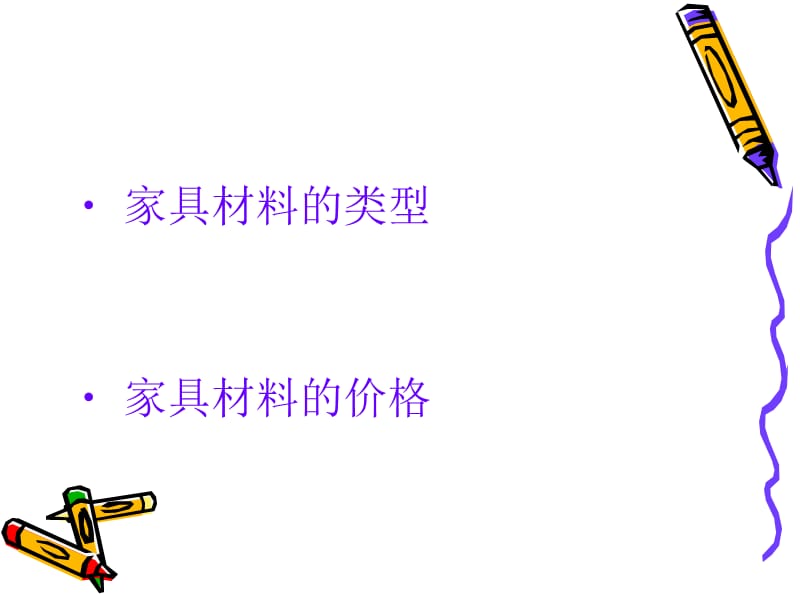 家具材料及价格的.ppt_第2页