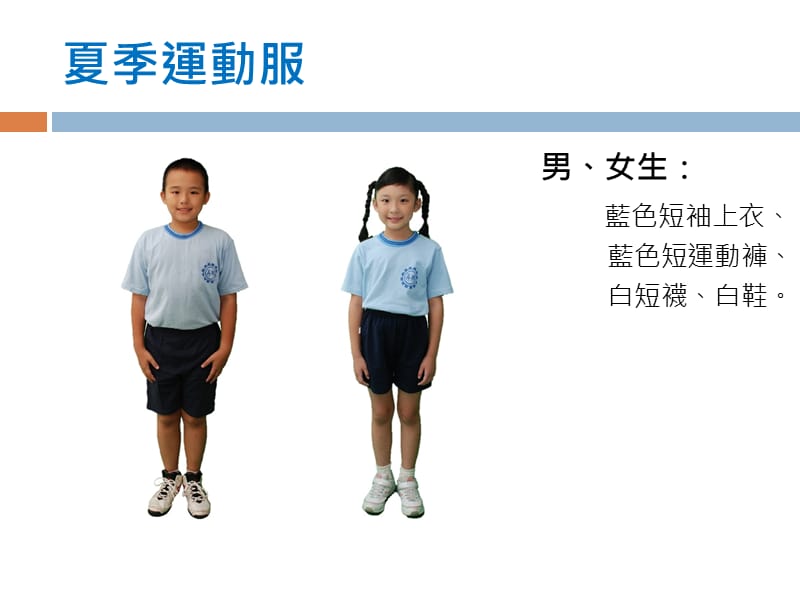 台北市私立再兴小学学生服装仪容规范.ppt_第3页