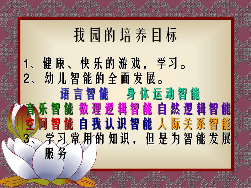 家长您想要什么样的好孩子.ppt_第3页