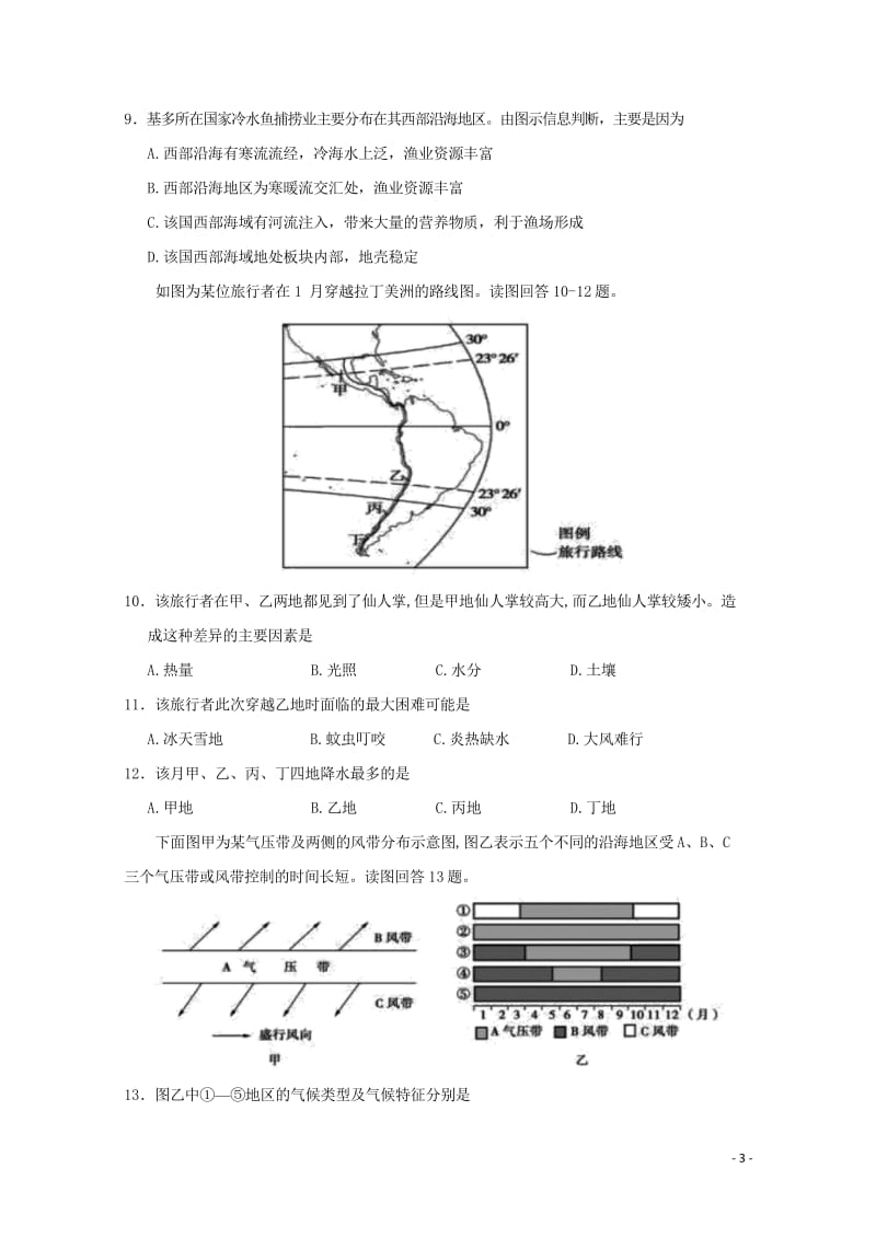 甘肃省武威市2018届高三地理上学期第二次阶段性过关考试试题201710090520.wps_第3页