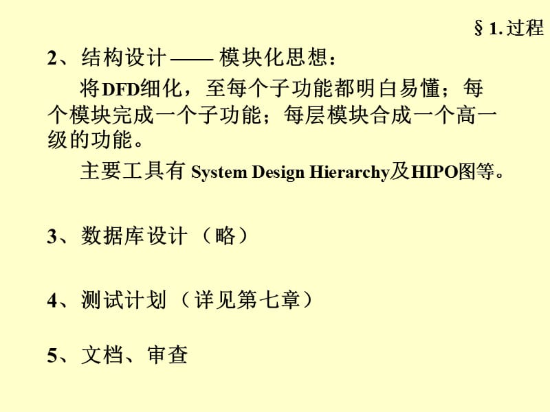 四章总体设计SystemDesign.ppt_第2页