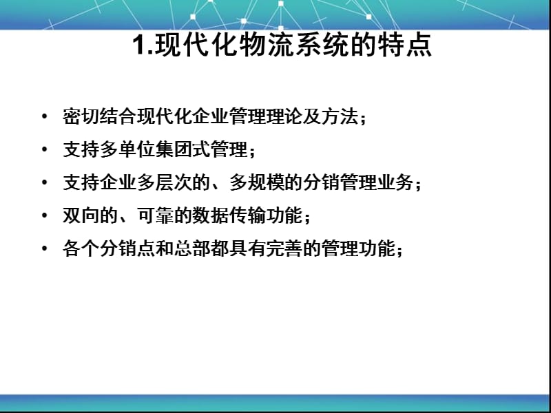 物流价值链的优化.ppt_第3页