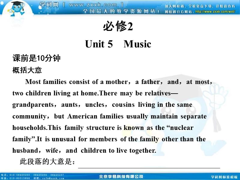 人教新课标创新设计高考英语一轮复习必修Unit　Music可编辑.ppt_第1页