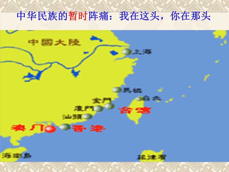 一国两制与祖国统一.ppt_第3页