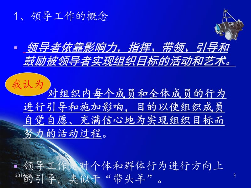 领导与领导者2领导理论3领导艺术领导效能.ppt_第3页