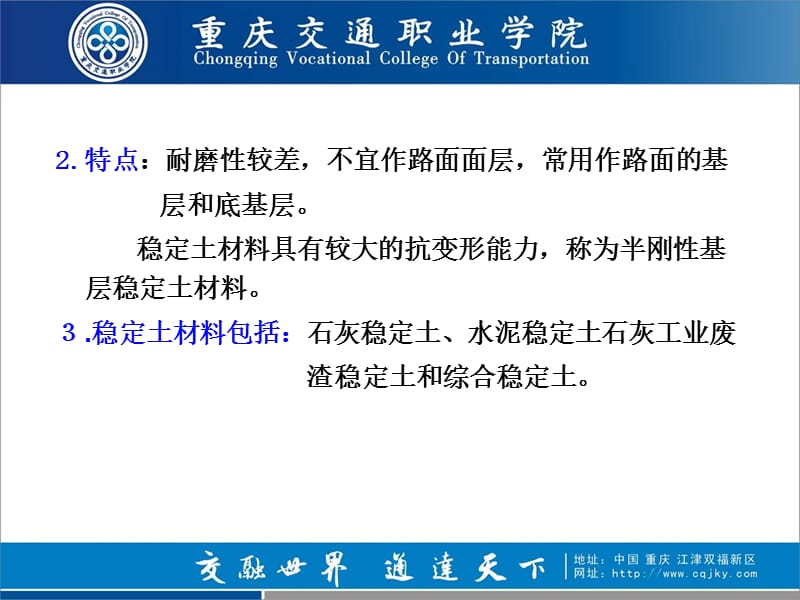 稳定土材料.ppt_第3页