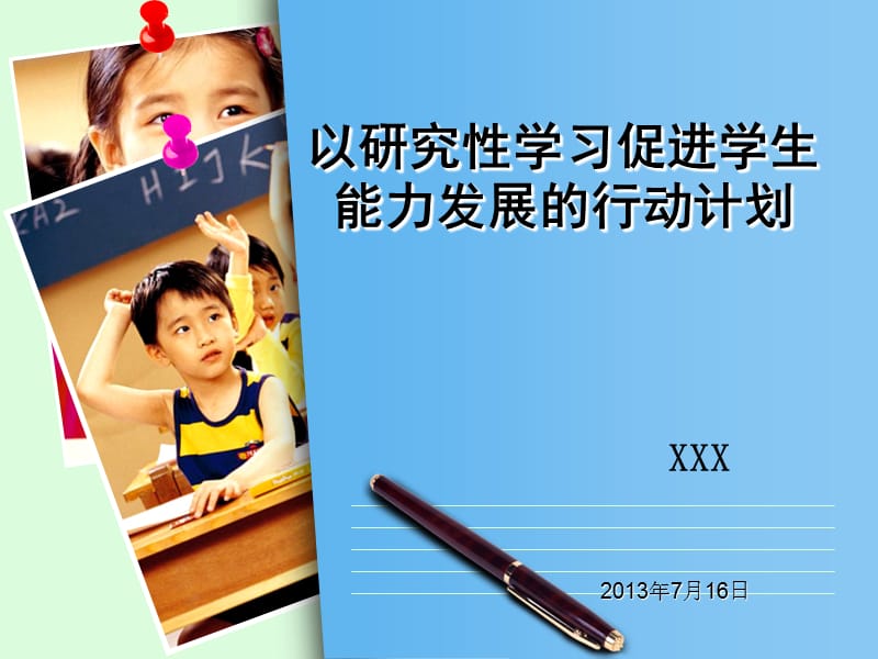 模块九行动计划.ppt_第1页