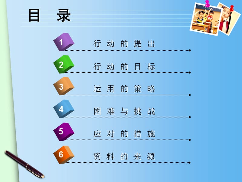 模块九行动计划.ppt_第2页