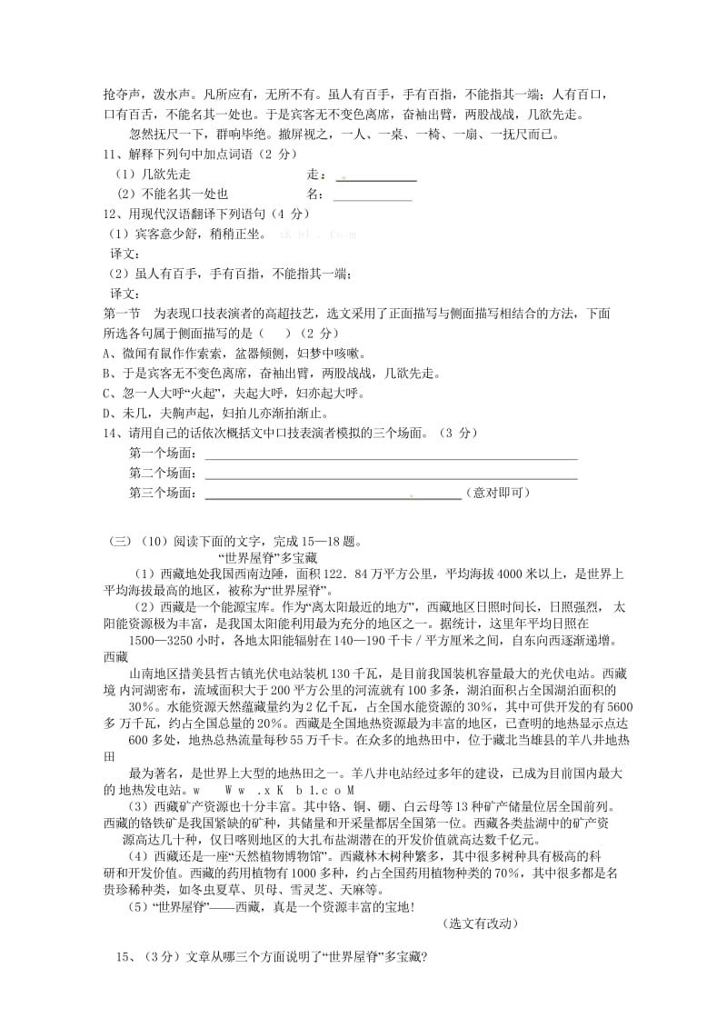 福建省南平市延平区2016_2017学年七年级语文下学期期末复习检测试题新人教版2017092111.wps_第3页