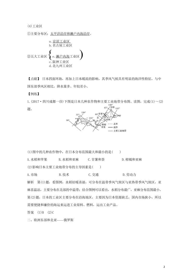 2018年高考地理总复习第14单元第三节世界主要国家学案鲁教版20170927456.wps_第2页