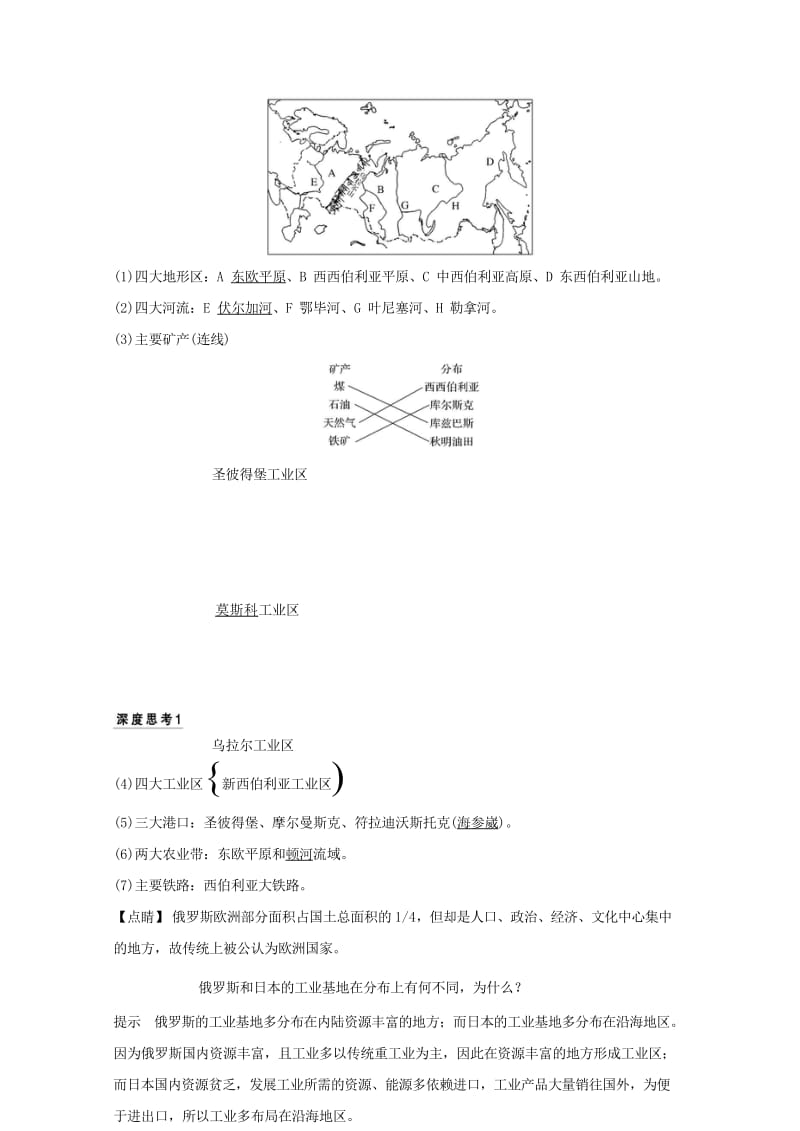 2018年高考地理总复习第14单元第三节世界主要国家学案鲁教版20170927456.wps_第3页