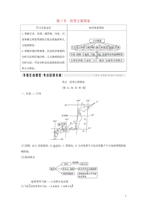 2018年高考地理总复习第14单元第三节世界主要国家学案鲁教版20170927456.wps