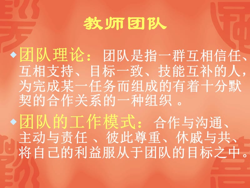 如何打造和谐有效的教师团队.ppt_第2页