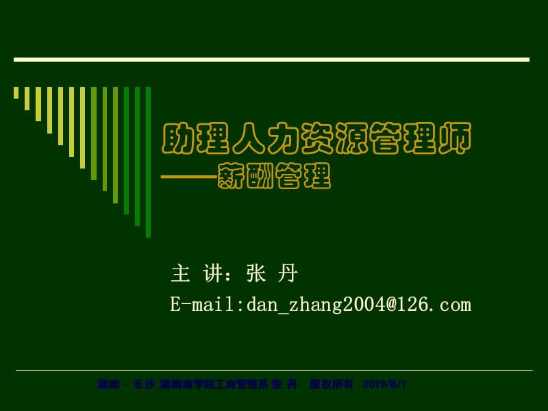 薪酬管理三级.ppt_第1页