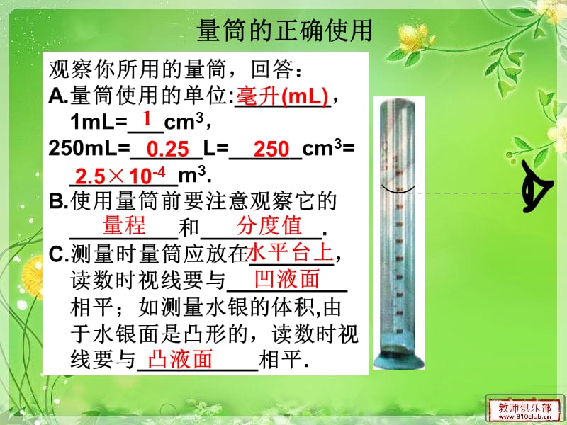 四测量物质的密度.ppt_第3页