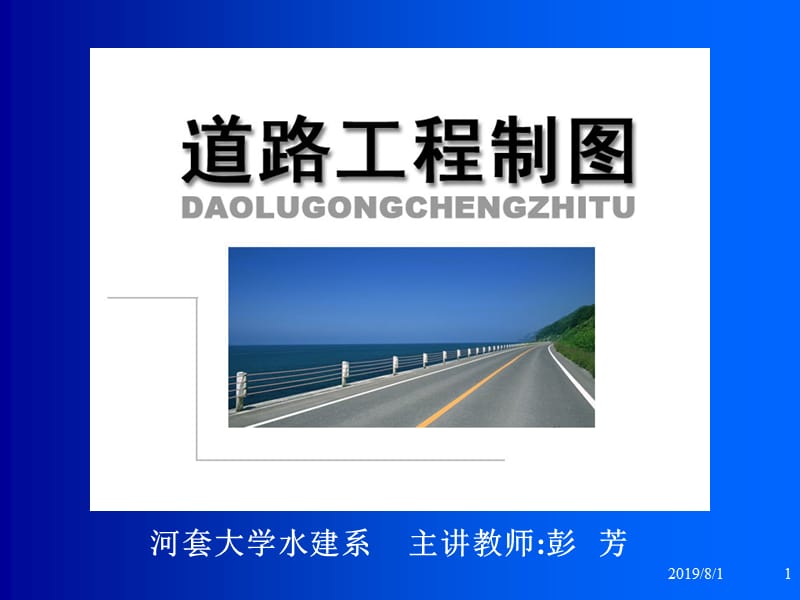 桥梁涵洞隧道工程图.ppt_第1页