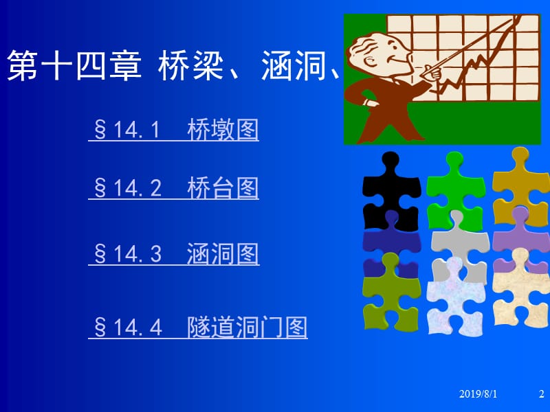 桥梁涵洞隧道工程图.ppt_第2页