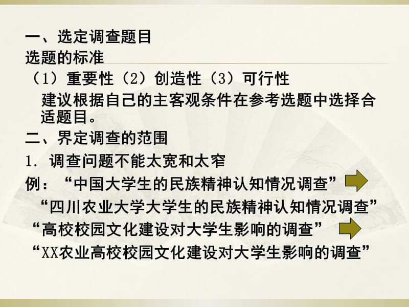 如何进行社会调查.ppt_第3页