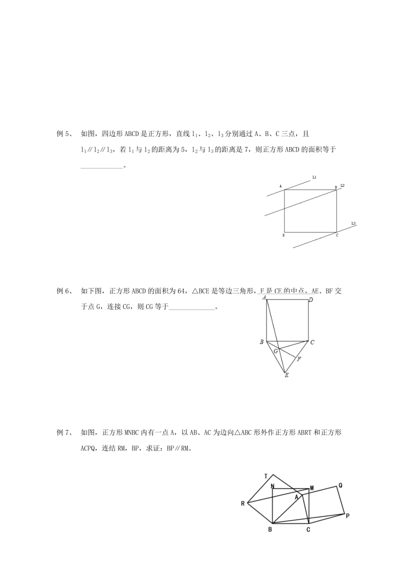 2016届中考数学复习测试题矩形菱形正方形无答案20170713126.doc_第2页