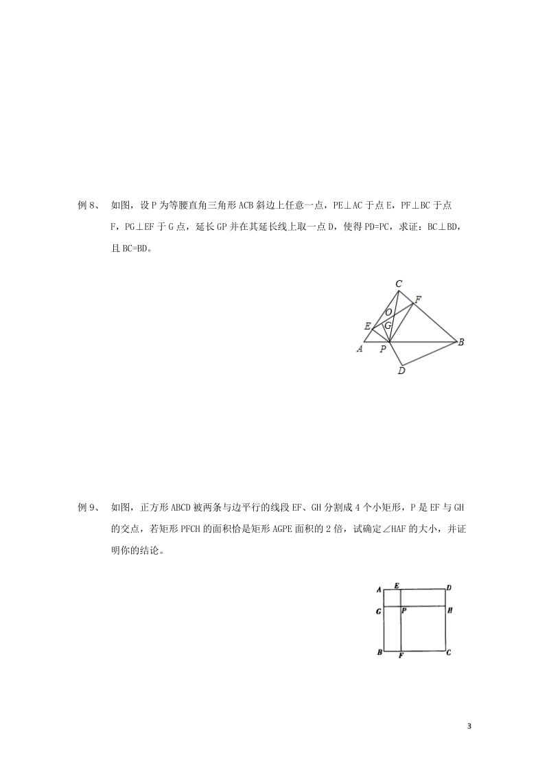 2016届中考数学复习测试题矩形菱形正方形无答案20170713126.doc_第3页