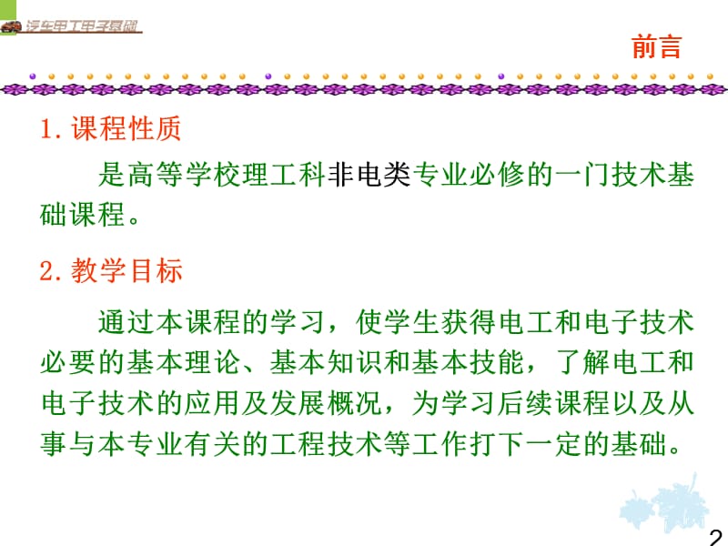 第一节电路的基本物理量及其正方向.ppt_第2页