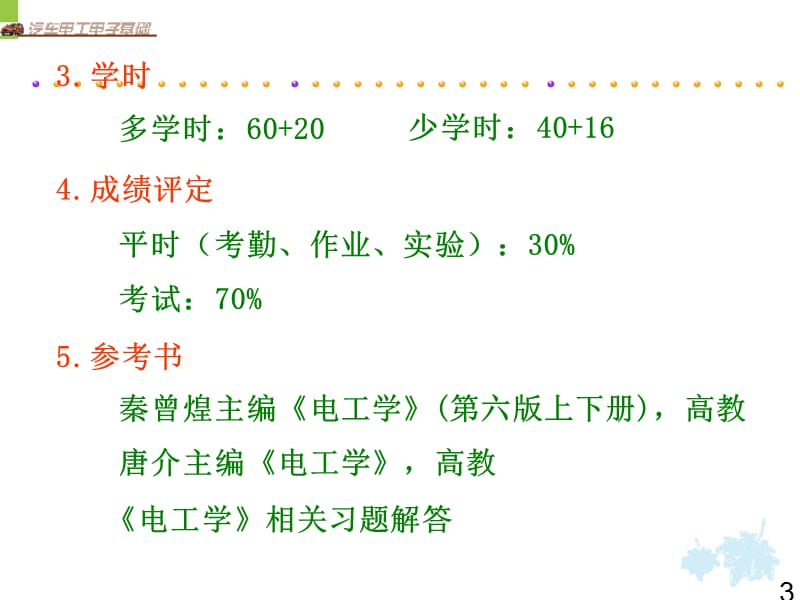 第一节电路的基本物理量及其正方向.ppt_第3页