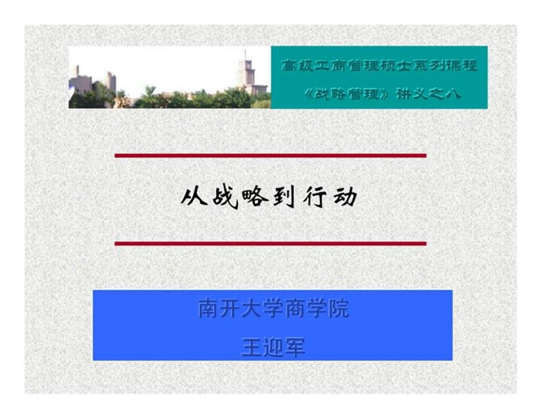 u从战略到行动.ppt_第1页