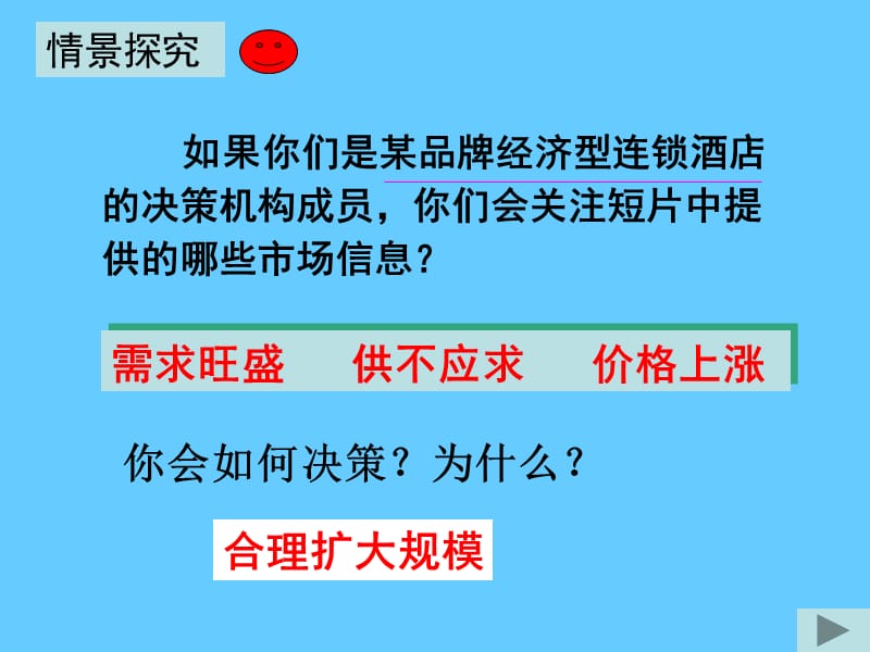 高中政治必修一 经济9.1市场配置资源.ppt_第3页