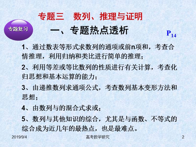 第三章专题3数列、推理与证明.ppt_第2页