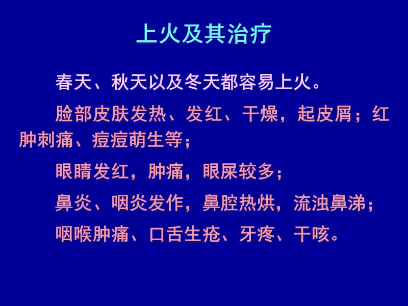 第一专题上火与治疗.ppt_第1页