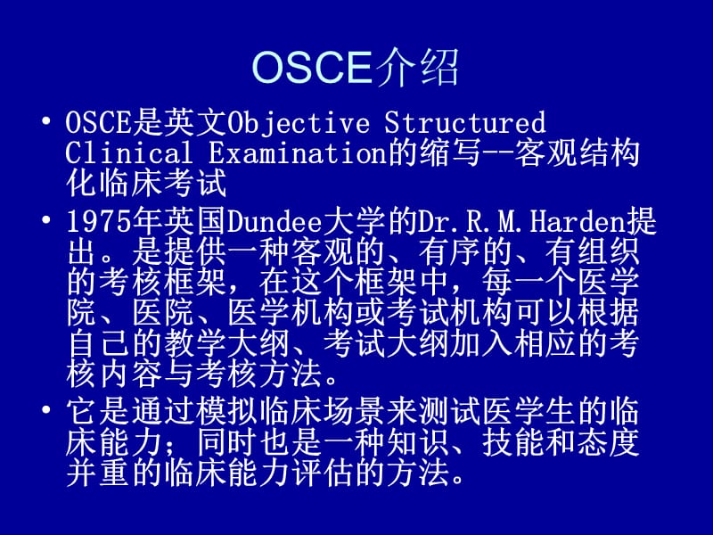 魏来临临床技能培训新方法.ppt_第2页