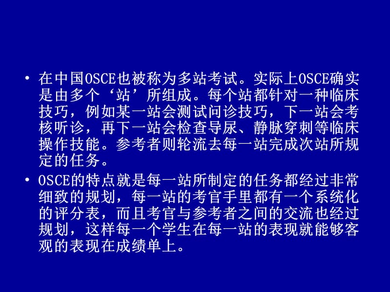 魏来临临床技能培训新方法.ppt_第3页