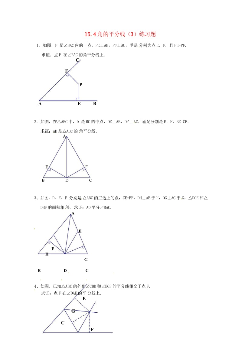 2017年秋八年级数学上册15.4角的平分线3练习题无答案新版沪科版20170703245.wps_第1页