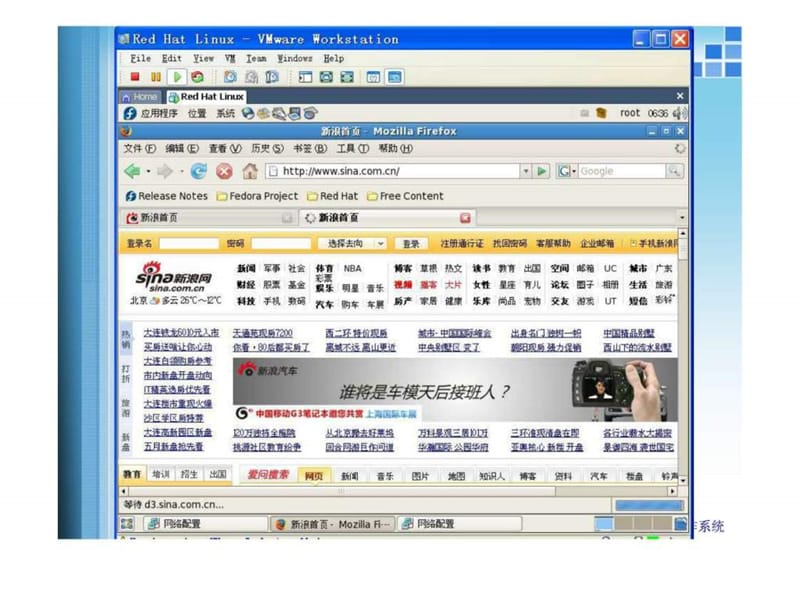Linux_虚拟机如何上网.ppt_第2页