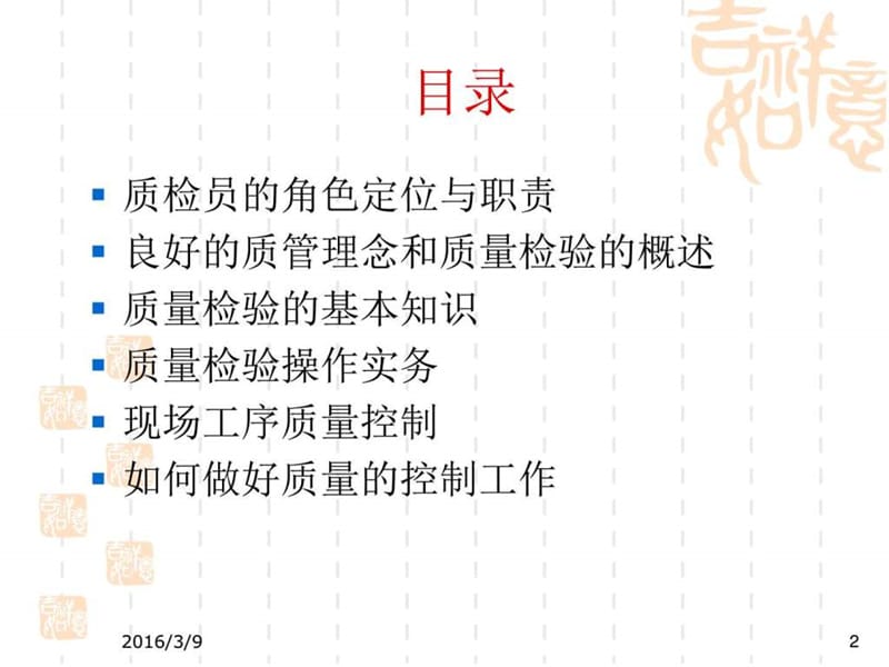 《如何做好质检员》PPT课件.ppt_第2页