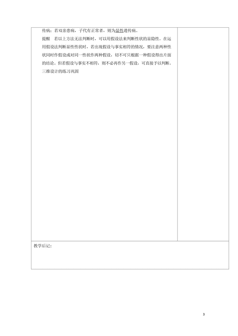 广东省肇庆市高中生物第三章基因的本质3.1分离定律的解题规律和概率计算第1课时教案新人教版必修220.wps_第3页